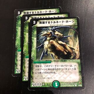 トルネードホーン 3枚セット