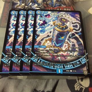 堕呪 エアヴォ 4枚セット