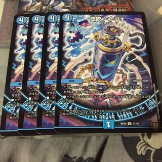 堕呪 エアヴォ 4枚セット