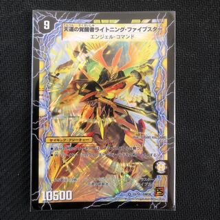 時空の幸運ファイブスター｜天運の覚醒者ライトニング・ファイブスター