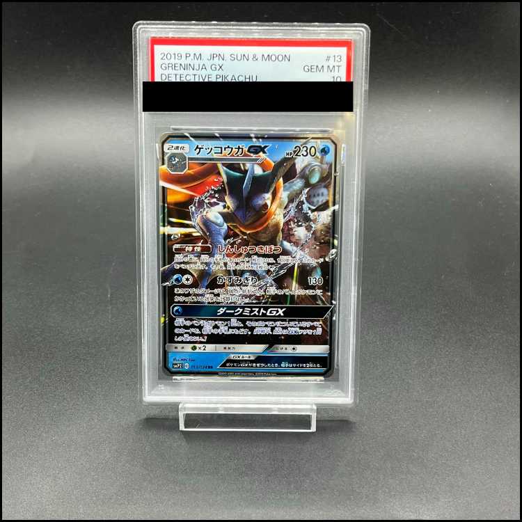 【PSA10】ゲッコウガGX RR 013/024 1枚