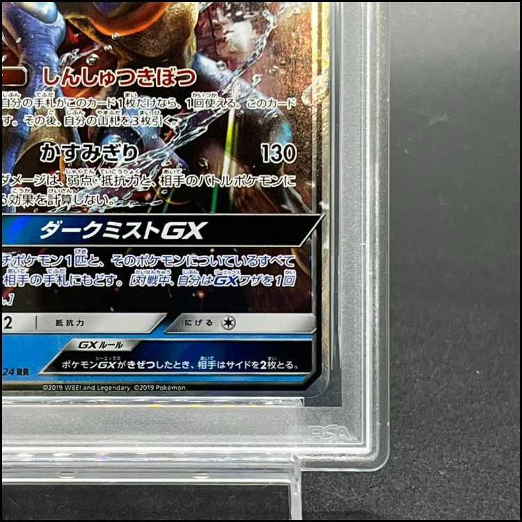 【PSA10】ゲッコウガGX RR 013/024 1枚