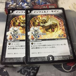 インフェルノ・サイン 2枚セット