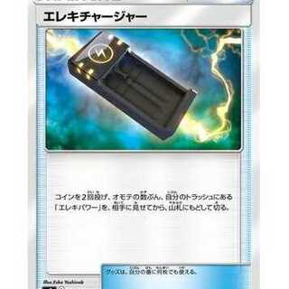 3枚セット/エレキチャージャー　SM8a