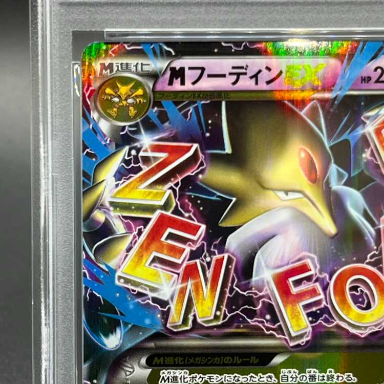 【PSA10】MフーディンEX 041/171 1枚