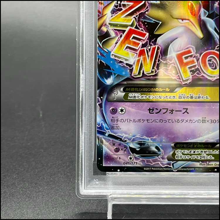 【PSA10】MフーディンEX 041/171 1枚
