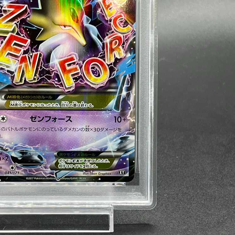 【PSA10】MフーディンEX 041/171 1枚