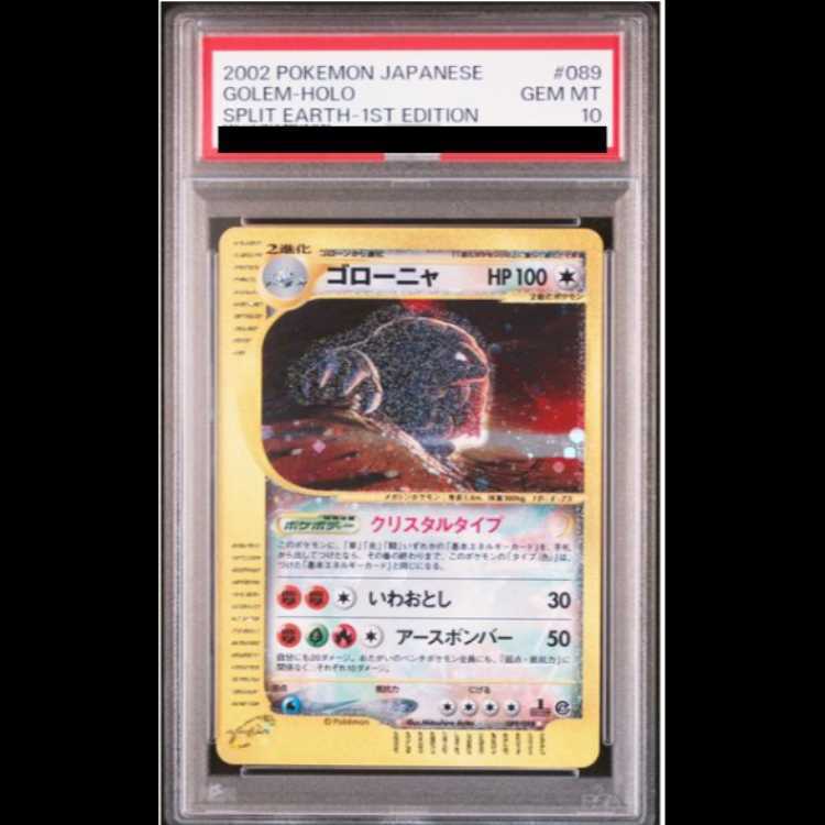 【PSA10】ゴローニャ クリスタルタイプ キラ 1st Edition カードe ☆ 089/088 1枚