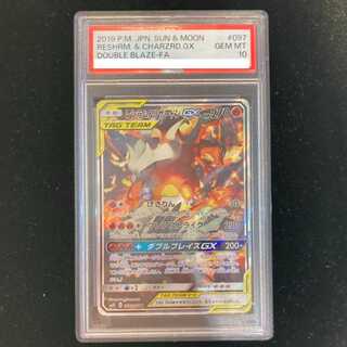 【PSA10】レシラム＆リザードンGX SR 097/095 1枚