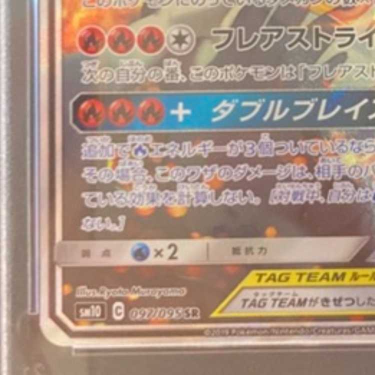 【PSA10】レシラム＆リザードンGX SR 097/095 1枚