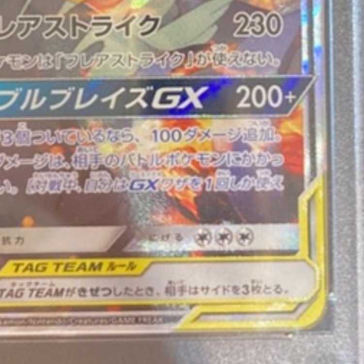 【PSA10】レシラム＆リザードンGX SR 097/095 1枚