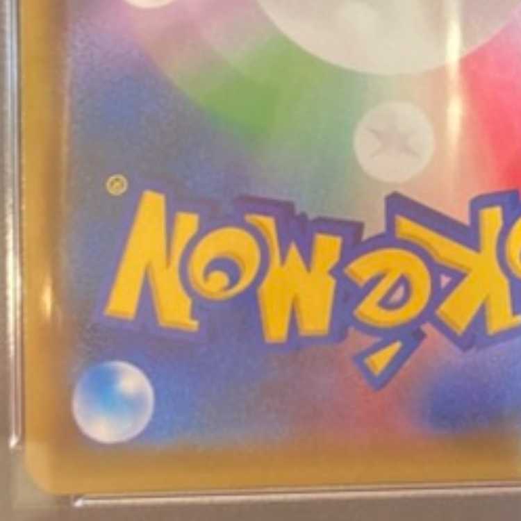 【PSA10】レシラム＆リザードンGX SR 097/095 1枚