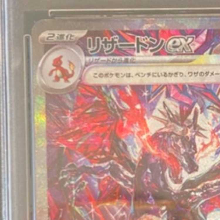 [PSA10] Charizardex SAR 349/190 1枚