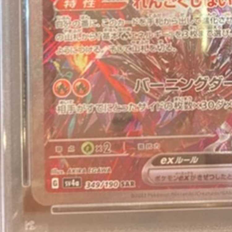 [PSA10] Charizardex SAR 349/190 1枚