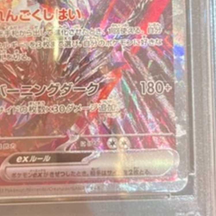 [PSA10] Charizardex SAR 349/190 1枚