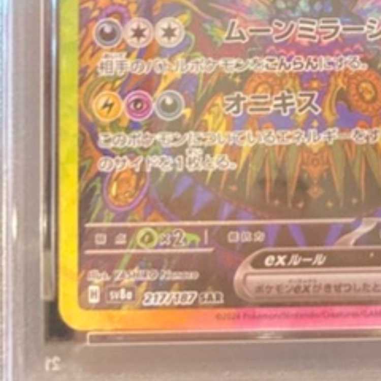【PSA10】ブラッキーex SAR 217/187 1枚