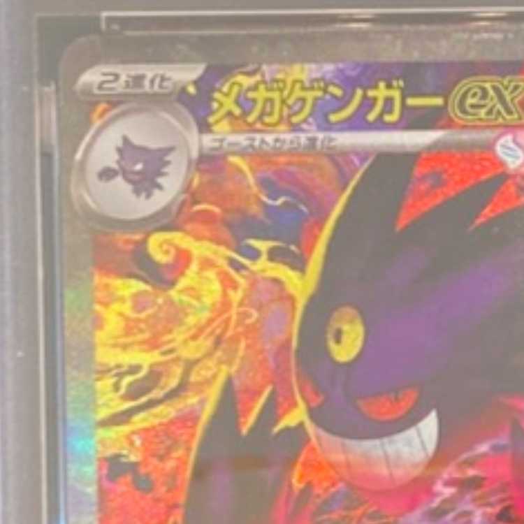 PSA10] Mega Gengarex SAR 240/193 1枚