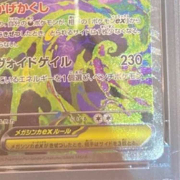 PSA10] Mega Gengarex SAR 240/193 1枚