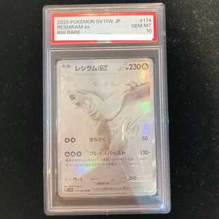 [PSA10] Reshiramex BWR 174/086 1枚
