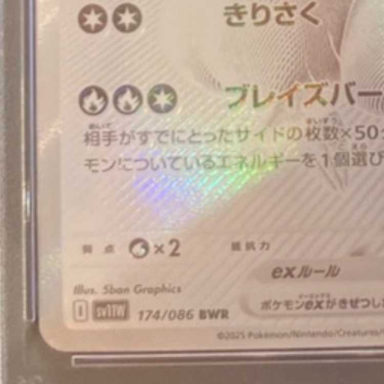 【PSA10】レシラムex BWR 174/086 1枚
