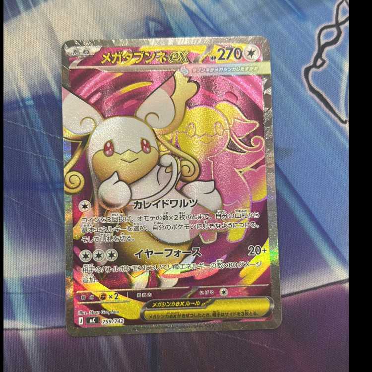 【状態B】メガタブンネex(SR仕様) S-TD 759/742 1枚