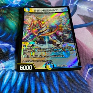 音響の精霊ルルフーラ