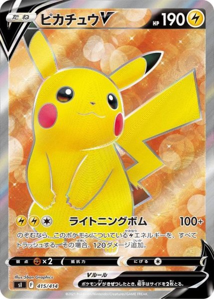 [State Rank A] PikachuV (SR specs) {415/414} [SI/Start Deck 100] [SS 1