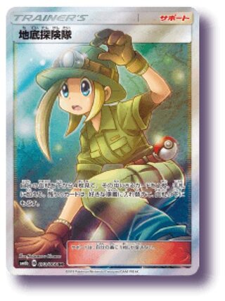 [State Rank A] Underground Expedition (SR) {073/066} [SM6b/Champion Road] [SM 1