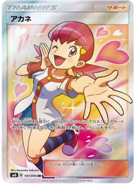 [Condition Rank A] Whitney (SR) {101/095} [SM8/Psychic Bomb Impact] [SM 1枚