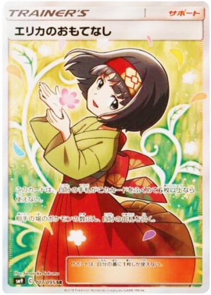 [State Rank A] Erika's Hospitality (SR) {107/095} [SM9/Tag Bolt] [SM 1枚