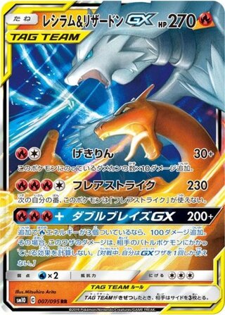 [State Rank A] Reshiram&CharizardGX (RR) {007/095} [SM10/Double Bulette's] [SM 1