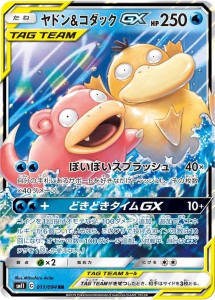 [Condition rank A] Slowpoke&PsyduckGX (RR) {011/094} [SM11/Miracle Twin] [SM 1枚