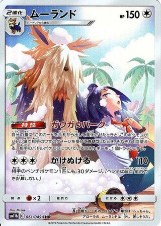 [Condition rank A] Stoutland (CHR) {061/049} [SM11b/Dream League] [SM 1