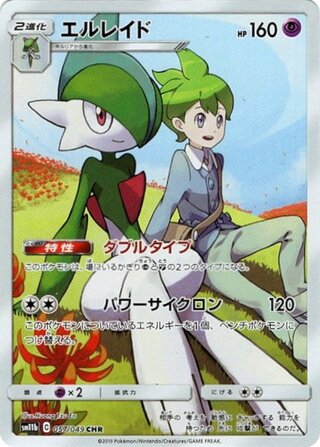 State Rank A] Gallade (CHR) {057/049} [SM11b/Dream League] [SM 1