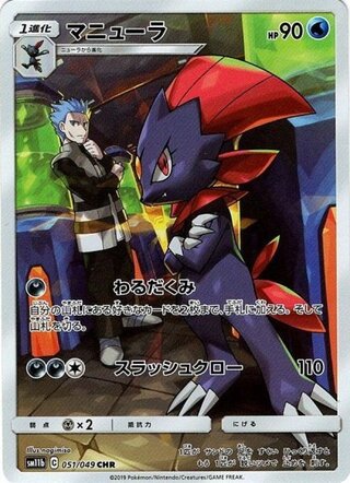 [Condition Rank A] Weavile (CHR) {051/049} [SM11b/Dream League] [SM 1