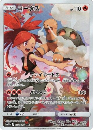 [Condition rank A] Torkoal (CHR) {050/049} [SM11b/Dream League] [SM 1