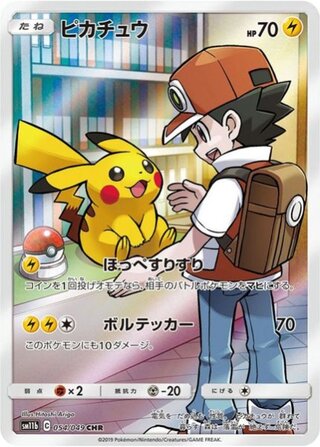 State Rank A] Pikachu (CHR) {054/049} [SM11b/Dream League] [SM 1