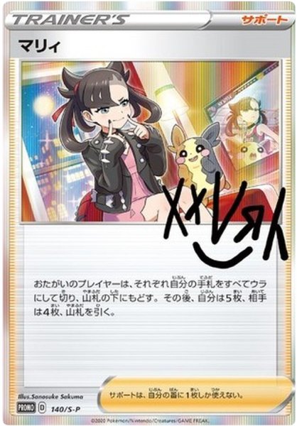 [Condition rank A] Marnie (promo) {140/S-P} [SS]. 1枚