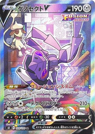 [State Rank A] GenesectV 《SA》 (SR) {109/100} [S8/Fusion Arts] [SS 1