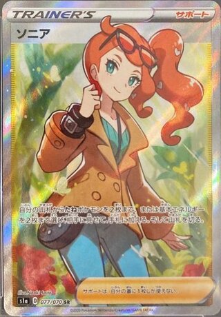 [State Rank A] Sonia (SR) {077/070} [S1a/VMAX Rising] [SS 1