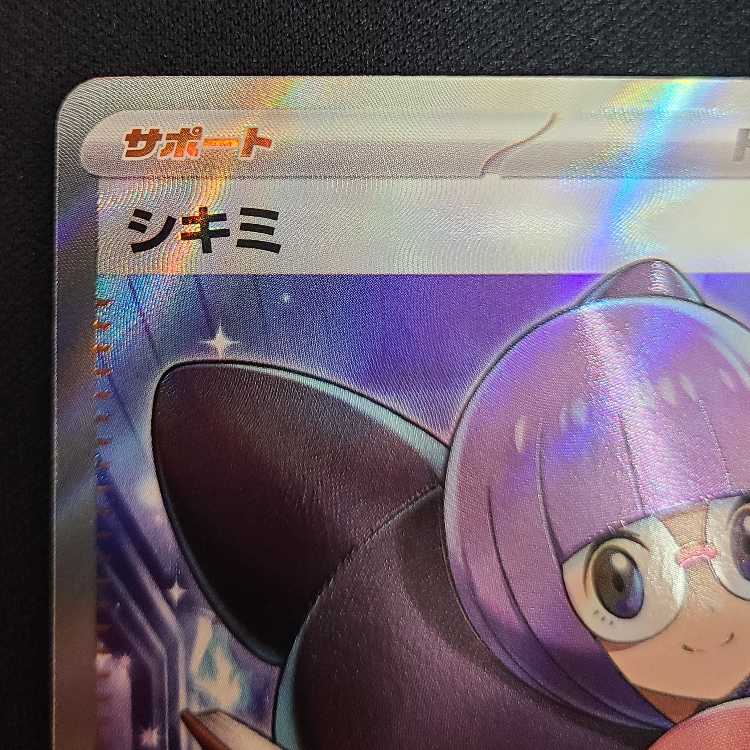 Shikimi SR 082/062 1枚