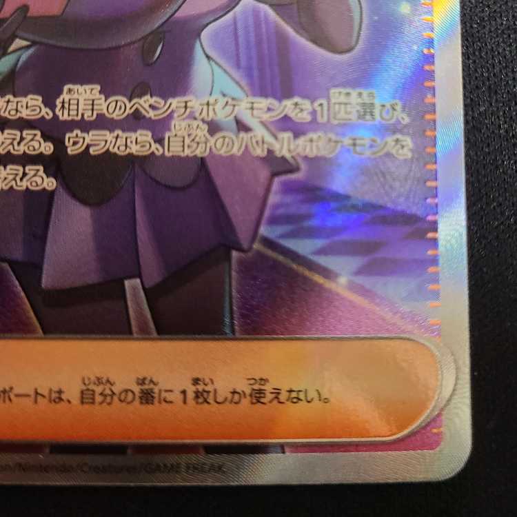 Shikimi SR 082/062 1枚