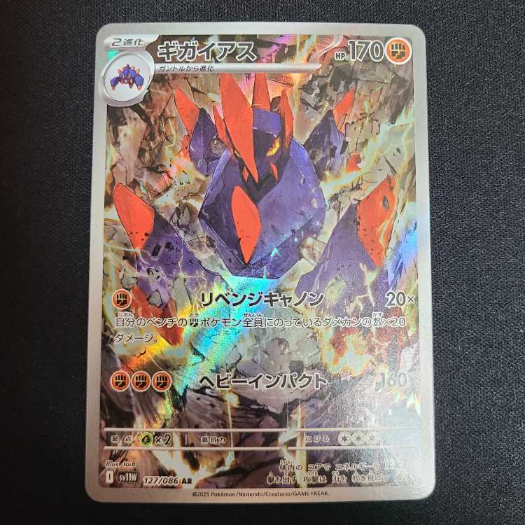 Gigalith AR 127/086 1枚