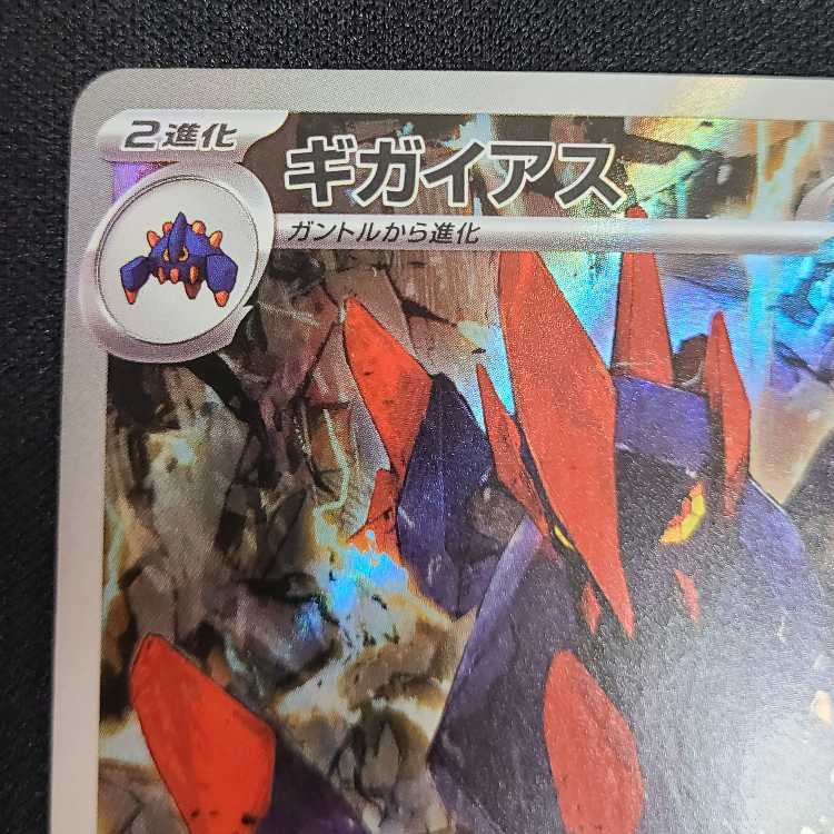 Gigalith AR 127/086 1枚