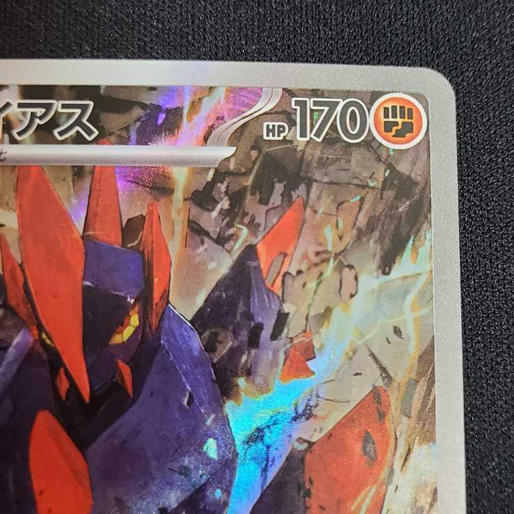 Gigalith AR 127/086 1枚