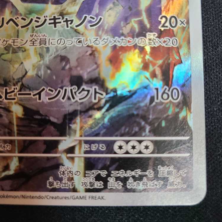 Gigalith AR 127/086 1枚