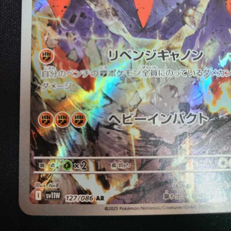 Gigalith AR 127/086 1枚