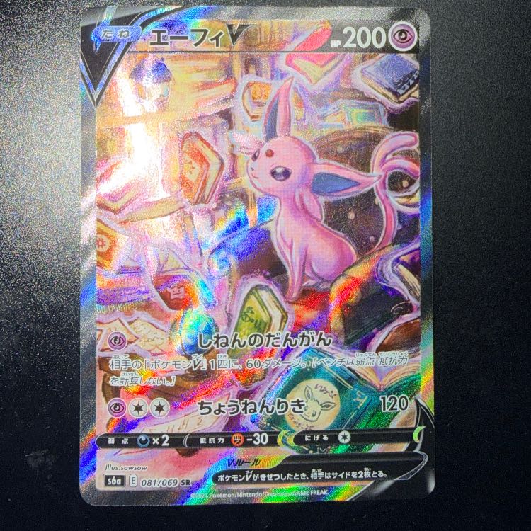 エーフィV SR 081/069 1枚