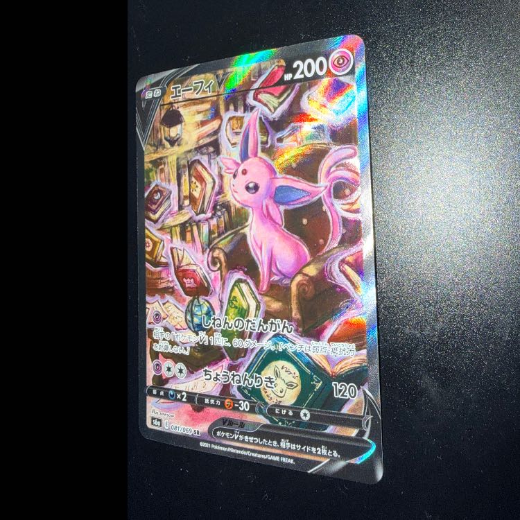 エーフィV SR 081/069 1枚