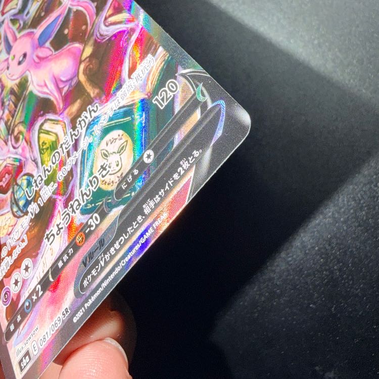 エーフィV SR 081/069 1枚